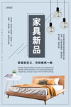 家具