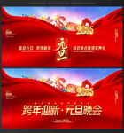 元旦新年