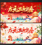 元旦海报