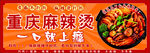 麻辣烫