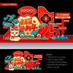 2025元旦美陈