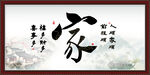 家书法字画