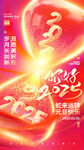 2025新年元旦海报