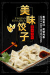 饺子