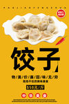 饺子