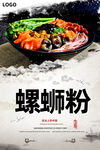 螺蛳粉