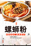 螺蛳粉