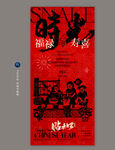 正月初三海报