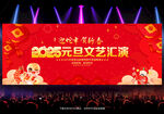 元旦文艺汇演