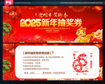 新年抽奖券