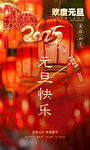 元旦快乐