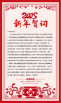 2025蛇年贺词