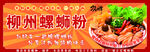 螺蛳粉