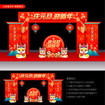 蛇年元旦门头