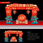 2025元旦拱门