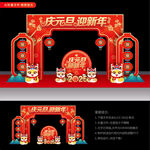元旦门头