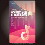 音乐海报