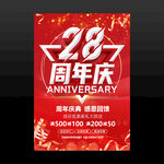28周年