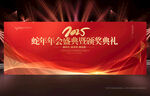 2025年会