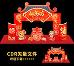 蛇年拱门
