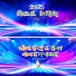 2025年会