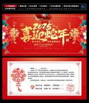 2025蛇年贺卡