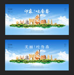 吐鲁番