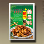 姜母鸭