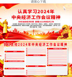 2024年中央经济工作会议