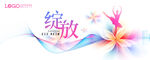 KV 绽放