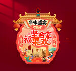 坚果吊旗展位布置