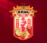 坚果吊旗展位布置