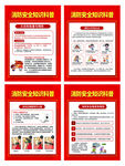 消防安全
