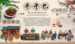 牛干巴