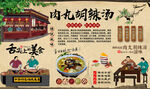 肉丸胡辣汤