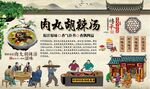 肉丸胡辣汤