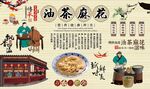 油茶麻花