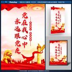 永远跟党走