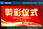 剪彩仪式