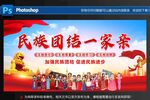 民族团结一家亲