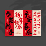 新年挂布