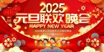 2025学校元旦晚会