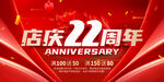 22周年