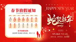 2025蛇年春节放假通知