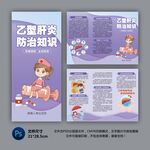 医院三折页 乙肝