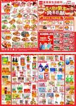 庆元旦迎新年海报  超市DM