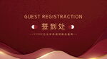 年会  