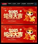 2025蛇年海报