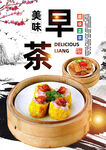 早茶