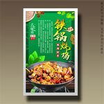 铁锅炖鸡